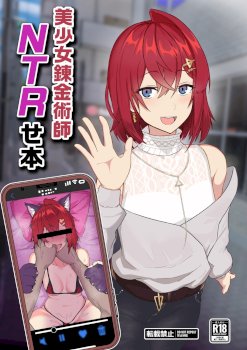 A Book about Beautiful Alchemist NTR Sex