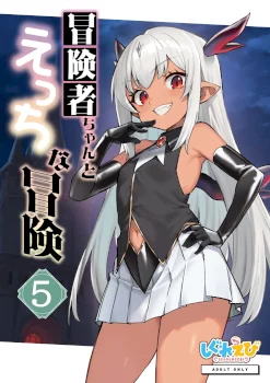 boukensha-chan-to-ecchi-na-bouken-5