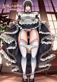 Maid no Oshigoto