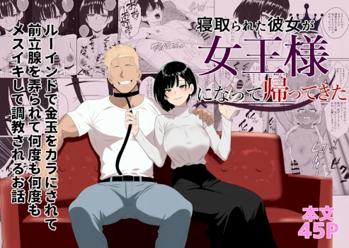 netorareta-kanojo-ga-joou-sama-ni-natte-kaettekita-ruined-de-kintama-o-kara-ni-sarete-zenritsusen-o-ijirarete-nandomo-nandomo-mesuikishite-choukyou-sareru-ohanashi