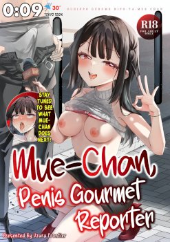 ochinpo-gourmet-reporter-mue-chan-mue-chan-penis-gourmet-reporter
