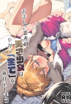 Omanko Shikou no Tensai Shoujo wa Yagate -Subete- o Sasagete Shimau