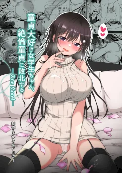 the-virgin-killer-girl-is-defeated-by-the-insatiable-virgin-one-more